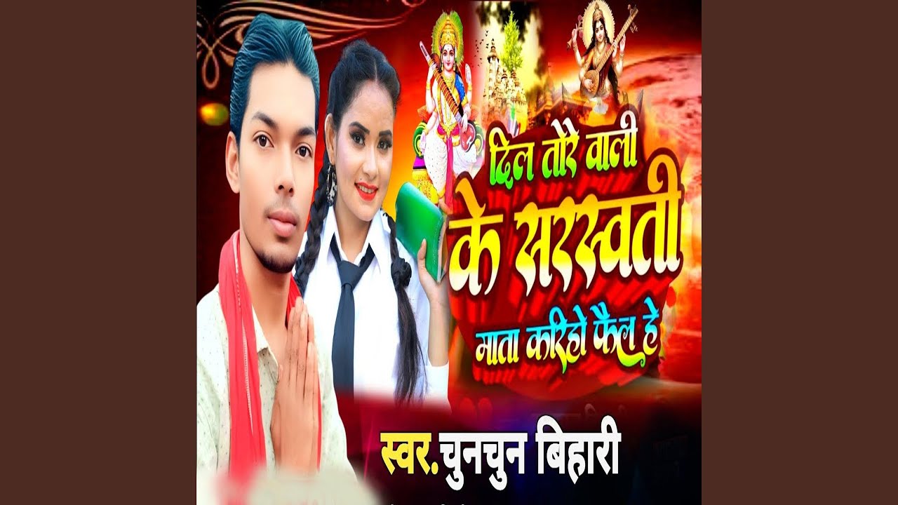 Dil Tore Wale Ke Sarsavati Mata Kariho Phail He