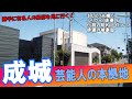 成城で松田聖子・渡辺謙・中村雅俊・財津和夫・東宝スタジオ・SMAPxSMAP撮影スタジオほか芸能人の豪邸をたくさん見てきた!【前編】#豪邸ルームツアー #japanvlog #japan