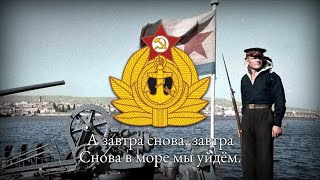 Советская Военно-Морская Песня — Пусть Качает