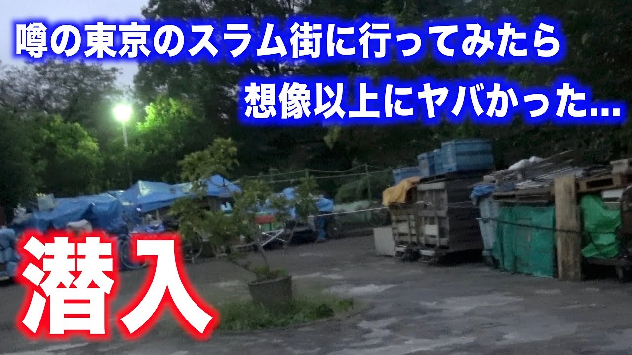 日本のスラム街 山谷に潜入してみた Youtube