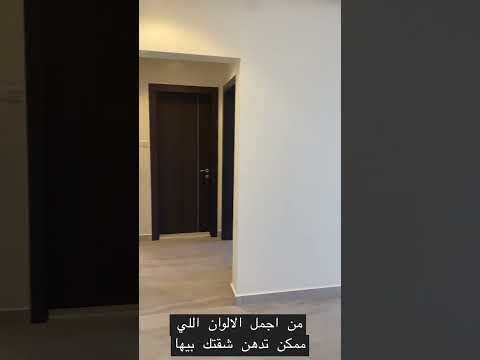 اجمل الالوان لبيتك او شقتك لون بيج كريمي حلو وهادي 0096594903559