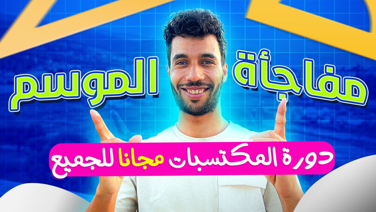 مفاجأة العام مع أنفينيتي لبكالوريا 2026