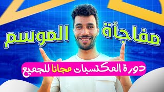 مفاجأة العام مع أنفينيتي لبكالوريا 2026
