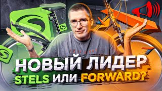 New LEADER! Stels or Forward / News: