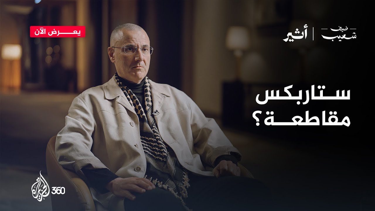 أكبر المستثمرين في شركة ستاربكس صهيـ*ـوني ومع ذلك حركة “مقاطعة إسرائيل” لا تدعو لمقاطعتها، لماذا؟