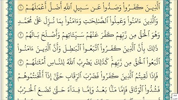 سوره محمد مكتوبه بصوت الشيخ إبراهيم الاخضر