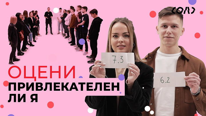 Социальный эксперимент: как внешность влияет на выбор партнера | Соль