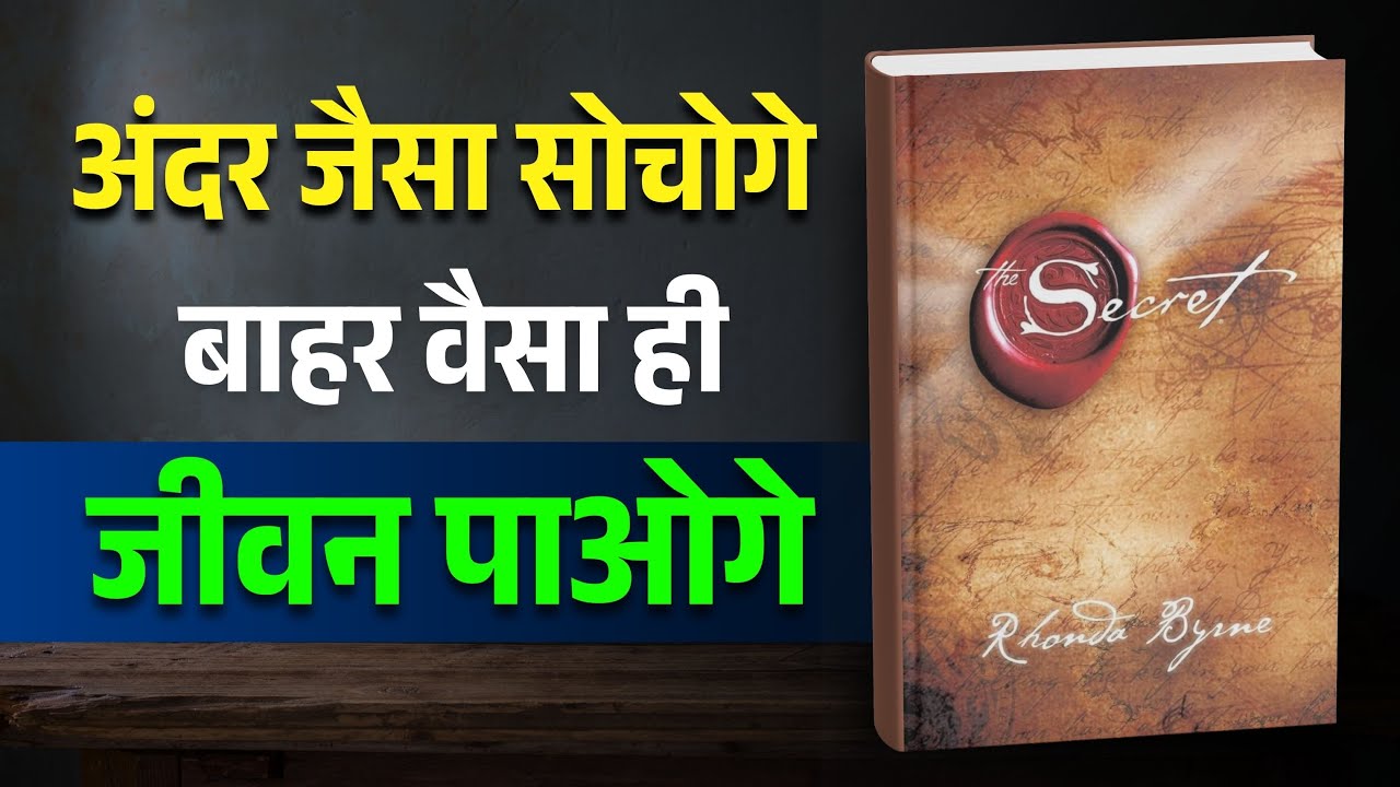 The Secret Hindi: Law of Attraction ka Asli Use Kaise Kare? | Audiobook Summary