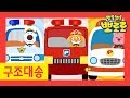 Car Song for Kids l Awesome Rescue Cars l Pororo Nursery Rhymes