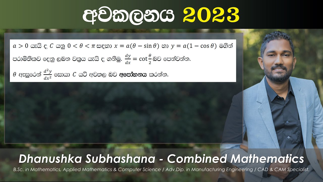 Combined Maths 2023 CM I A 07 YouTube Combined maths 2023 cm i a 07 youtube