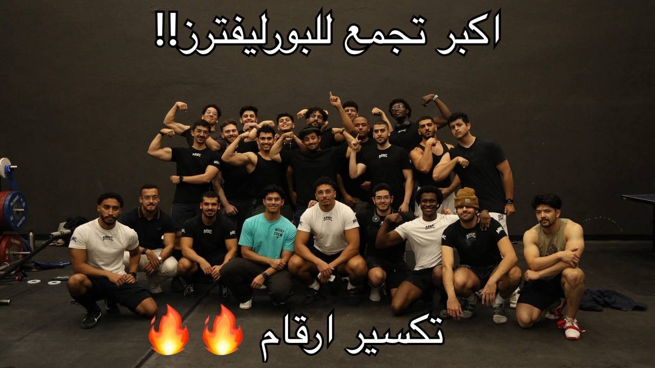 Deadlift Party 🔥| 🔥ديدليفت بارتي