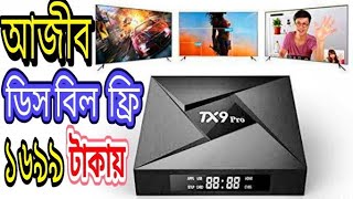 Live TV BOX অর্ধেক দামে ১৬৯৯ টাকায় | আজীবন ডিশ চ্যানেল ফ্রি | TV BOX PRiCE iN BANGLADESH 2024 | MS