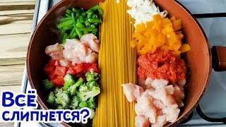 РАЗОБЛАЧЕНИЕ. В Сковороду кладу СЫРЫЕ Спагетти и добавляю овощи... РАЗОБЛАЧЕНИЕ. В Сковороду кладу СЫРЫЕ Спагетти и добавляю овощи...
