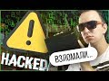 ХАКЕР ВЗЛОМАЛ МОЙ АККАУНТ НА ARIZONA RP GTA SAMP