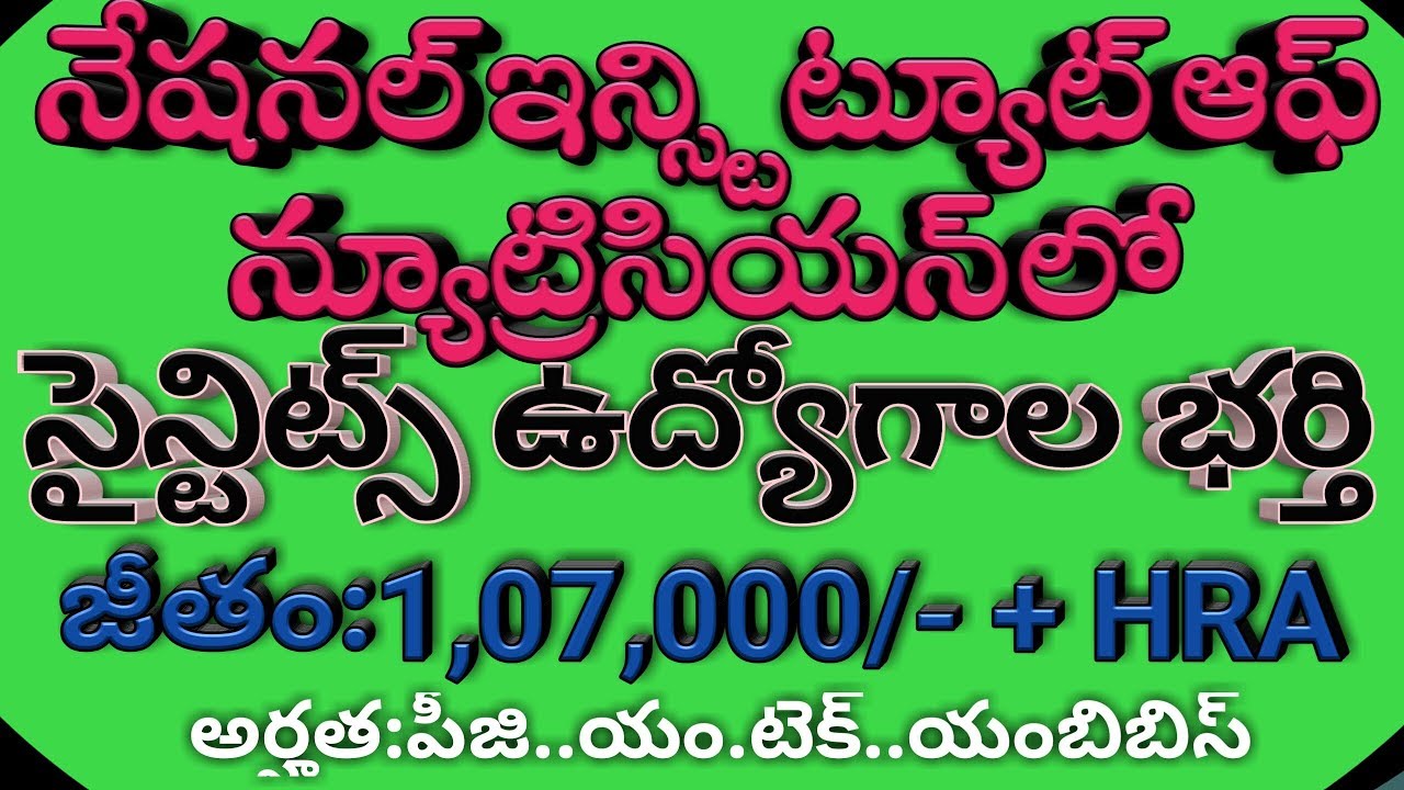 SCIENTIST RECRUITMENT IN NATIONAL INSTITUTE OF NUTRITION SALARY 1 07 scientist-recruitment-in-national-institute-of-nutrition-salary-1-07