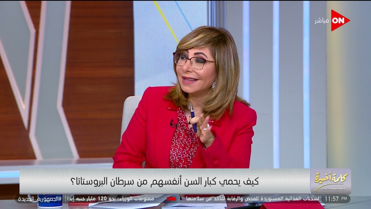 للرجال فقط....ليه سرطان البروستاتا أكثر انتشارا بين الرجال وما هي أحدث العلاجات؟ | اللقاء الكامل