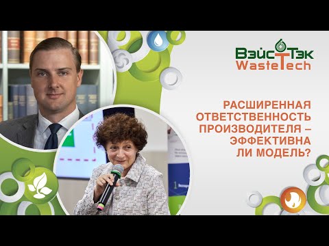 Расширенная ответственность производителя – эффективна ли модель?