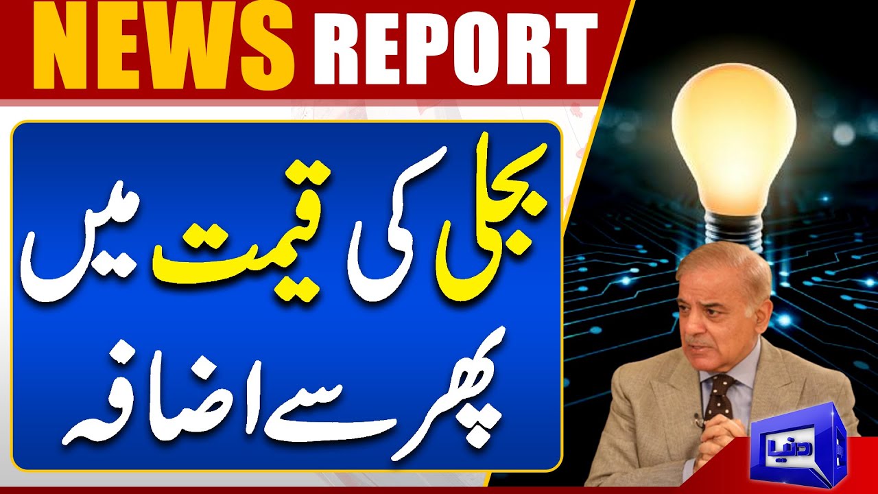 Breaking News: Electricity Price Shockingly Hike | Dunya News