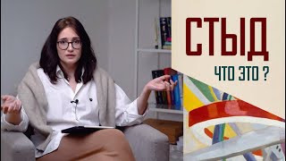 видео: Почему мы испытываем стыд. картинка: Почему мы испытываем стыд.