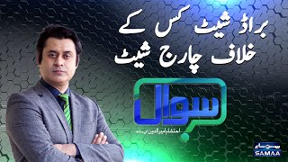 Sawal with Ehtesham Amir-ud-Din | SAMAA TV | 23 January 2021