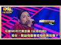 中年好聲音4|可嵐90年代舞步唱《紅唇的吻》海兒:聲音有斷層感有時無咗聲?|可嵐 《紅唇的吻》|高音質|TVB綜藝