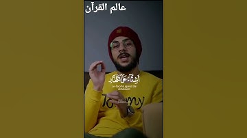 سورة الفتح | إسلام صبحي | محمد رسول الله والذين معه اشداء