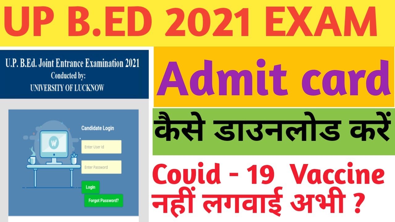 Up b.ed 2021 admit card download/ up b.ed admit card kaise download Karen/ how to download