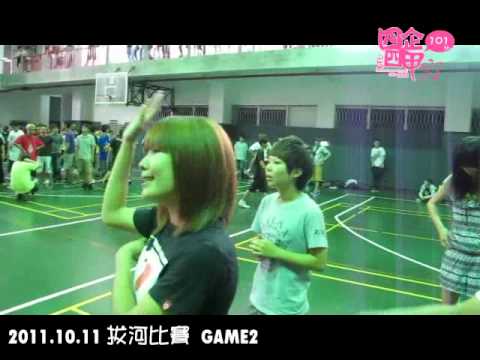100年國立虎尾科技大學四企四甲拔河比賽(GAME2)未剪接短片