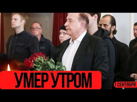 Он Очень Сильно Болел...Скончался Известный Народный Артитс Российской Федерации...