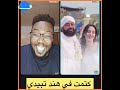 #هند تبيدي وهشام زوجها