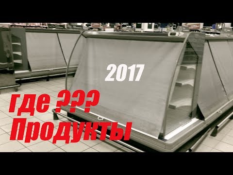 ШОК! Пустые полки магазинов в Москве! Кризис, санкции, голод! ⁉ ⛔