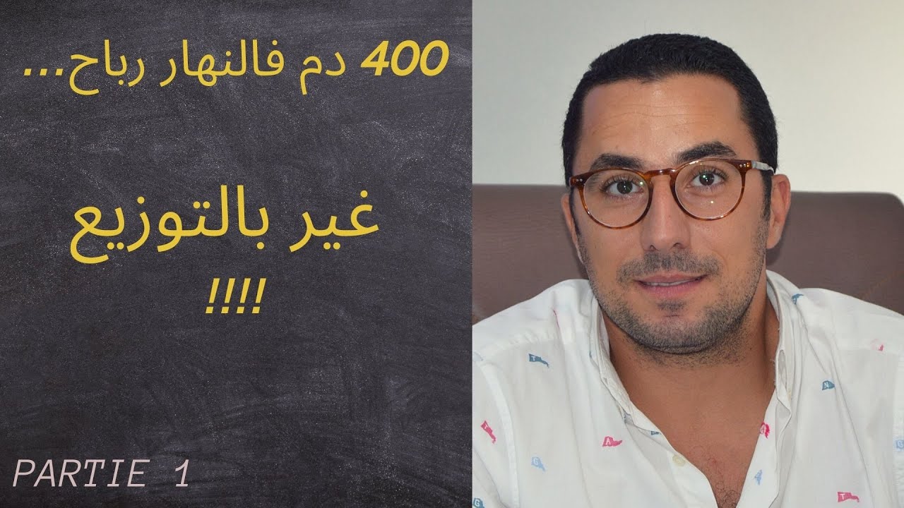 التجارة الالكترونية:فن التوزيع و أرباحه... نهارك مضمون