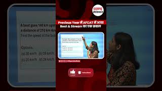 AFCAT Previous Year Question 🚤 | Boat &amp; Stream Trick 🔥