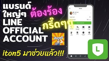 ต้องดู!! แก้ปัญหาให้แบรนด์ใหญ่ๆ ด้วย LINE Chat Bot | LINE Official Account