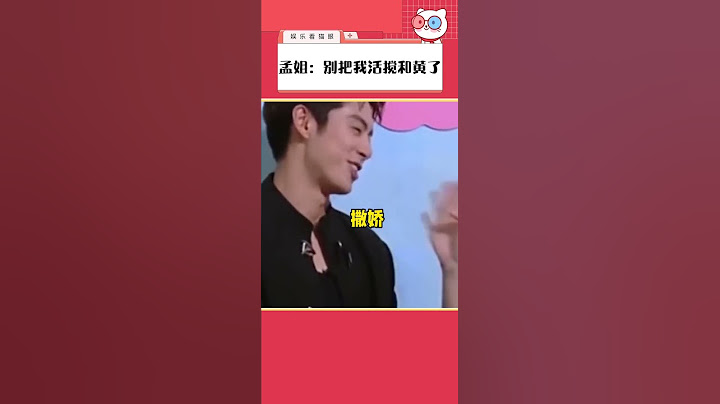 #孟子义 最害怕的事情还是发生了，不过不是我说，是真的有点好磕哇！！#搞笑 #五十公里桃花坞 #王鹤棣 #嗑糖 #孟子义害怕的事情发生了