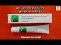 Clobetamil G Cream use in Hindi | Clobetamil G Skin Cream | Antifungal Cream | SK MEDICINE