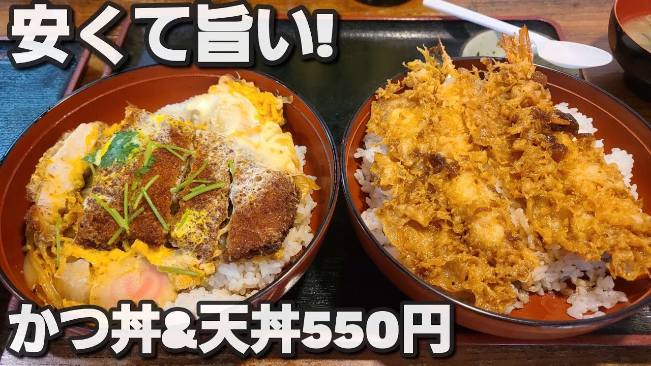 【千葉県旭市 矢ざわ】550円のかつ丼&天丼が旨すぎる