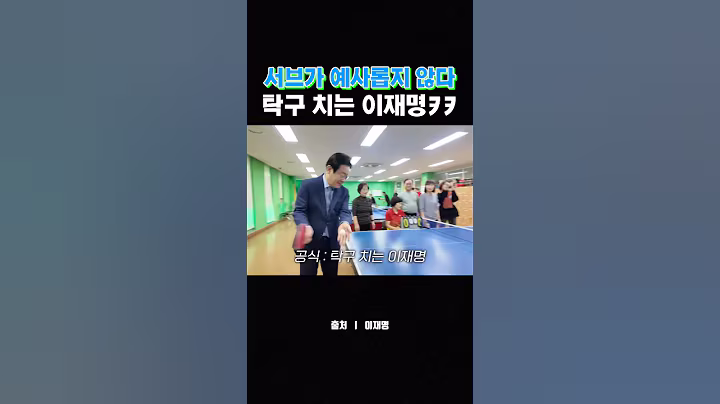 공아 어디가니! #이재명