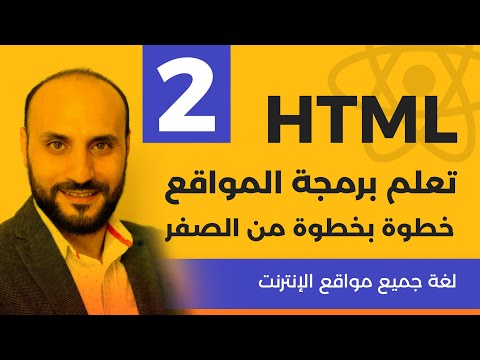 فيديو: أين يذهب النمط في HTML؟