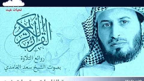 قناة قرآن كريم سورة الذاريات الشيخ سعد الغامدي