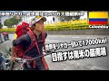 世界をリヤカー引いて17000km踏破!!#98単独リヤカー徒歩南北アメリカ大陸縦断