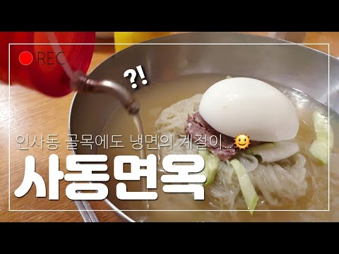 사동면옥