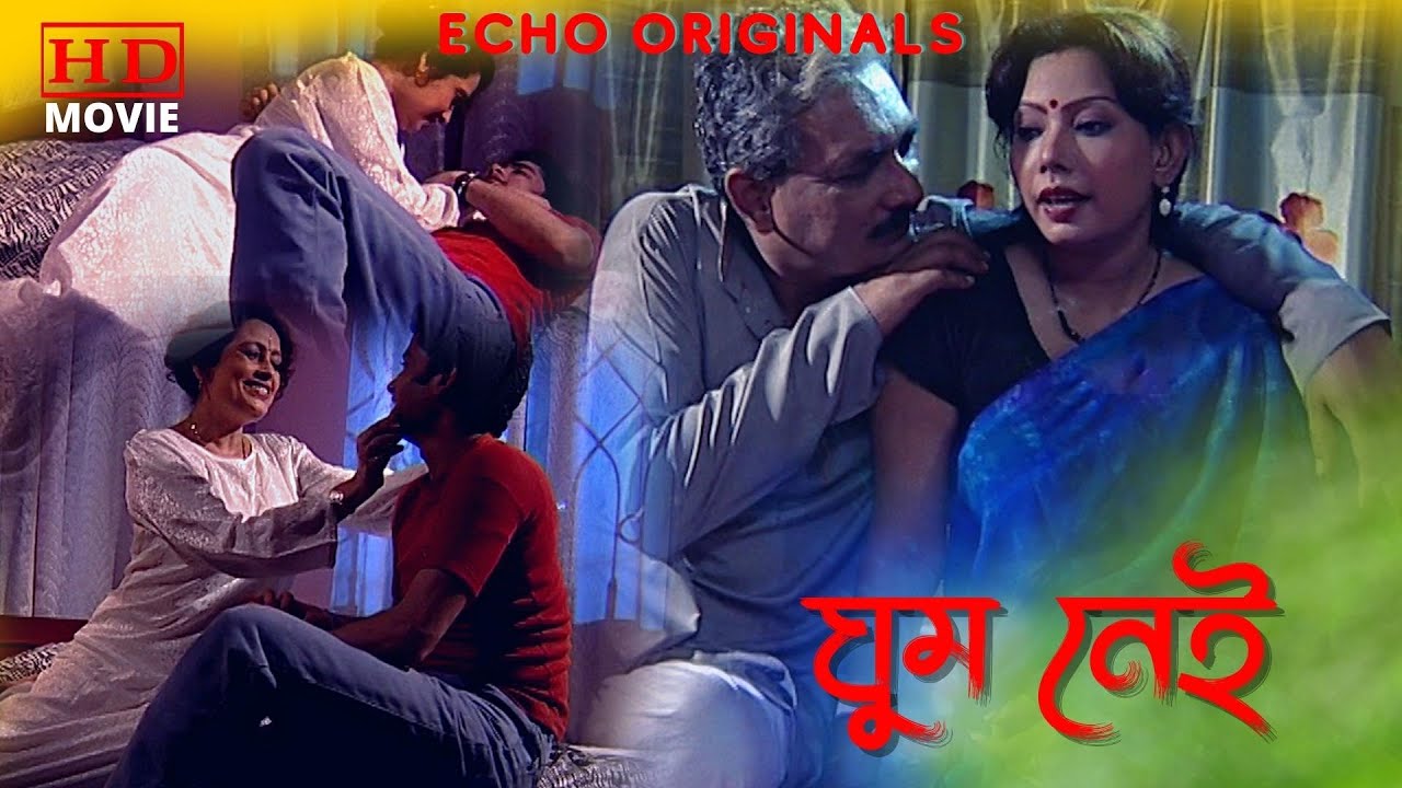 Ghum Nai | ঘুম নেই | Biplab Dasgupta | Priya Karfa | Soumitra | Arpita | Diganta | Tollywood Movies