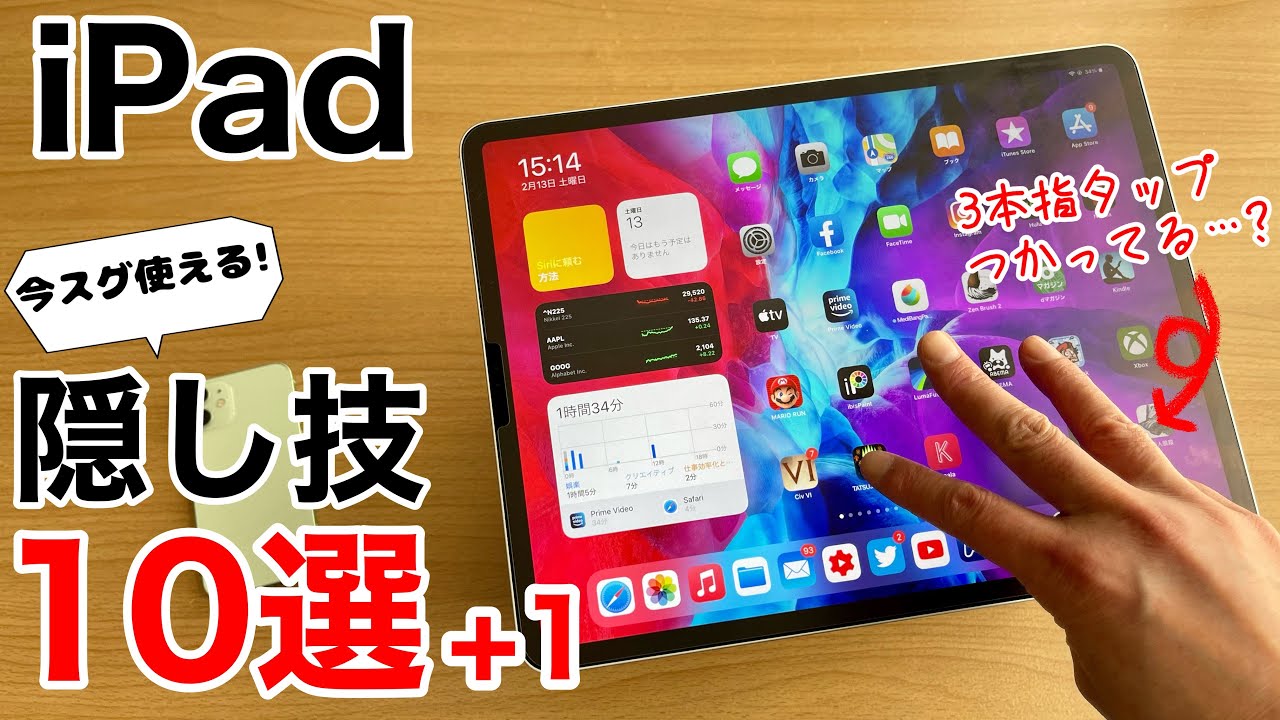 Ipadが便利に使える裏技 隠し技10選 驚きのおまけ技もご紹介 全部知ってる Youtube