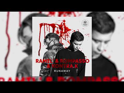 Ramil’, Rompasso, Kontra K - Runaway | Премьера 2022