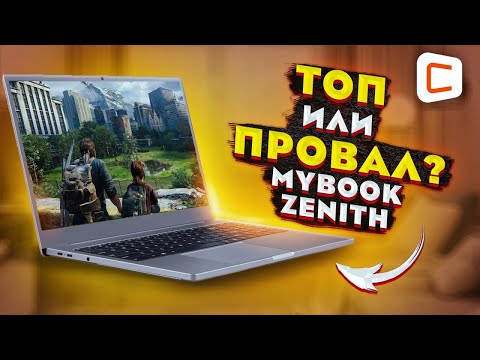 ROMBICA MyBook Zenith  ЛУЧШИЙ ноутбук для учебы и работы?  Обзор