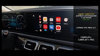 Яндекс навигатор в системе CarPlay.  Установка на Mercedes Benz Command  NTG 6.0 MBUX (GLS 2020)