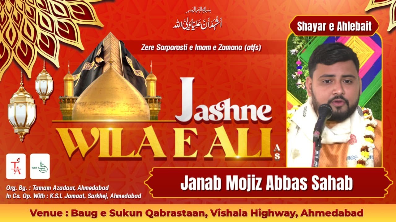 Jashn e wila e Ali | Janab Mojiz Abbas | Tamam Azadaar