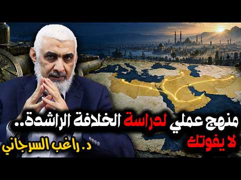 A Practical Approach to Studying the Rashidun Caliphate.. Don't Miss It