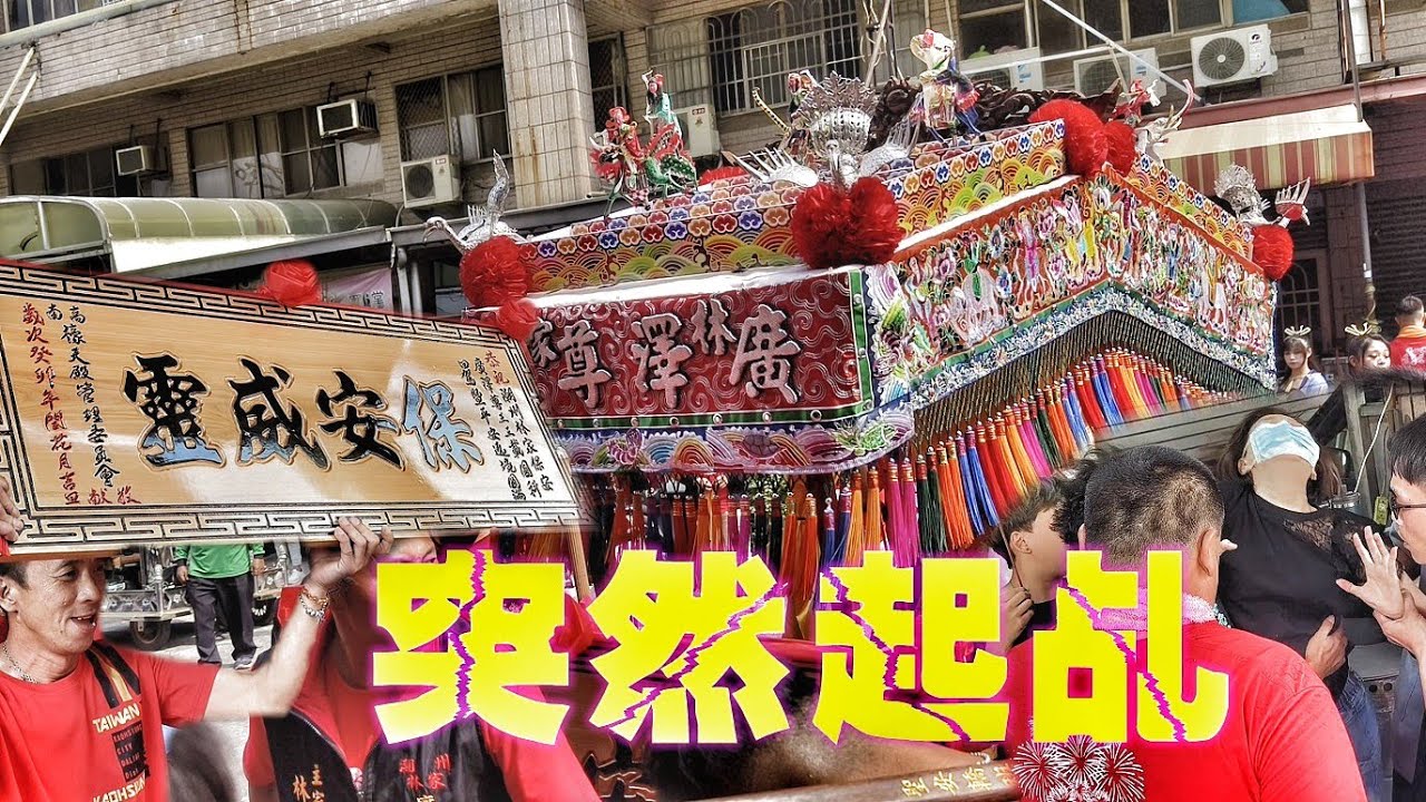 意外狀況•拿香的民眾突然起乩！聖王公進香回駕•兄弟境熱情迎接•氣氛嗨到爆！（潮州林家廣澤尊王往西羅殿謁祖遶境）
